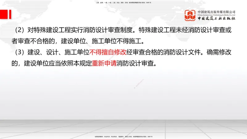 07.16一建《建筑》60天逆袭突破全攻略_2026年一级建造师_2026年一建建筑_2025年一建建筑SVIP_02-基础精讲✿高端面授✿深度强化_02-建筑《前期全套课》韩雷JGS_讲义