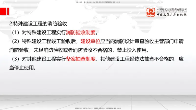 07.16一建《建筑》60天逆袭突破全攻略_2026年一级建造师_2026年一建建筑_2025年一建建筑SVIP_02-基础精讲✿高端面授✿深度强化_02-建筑《前期全套课》韩雷JGS_讲义