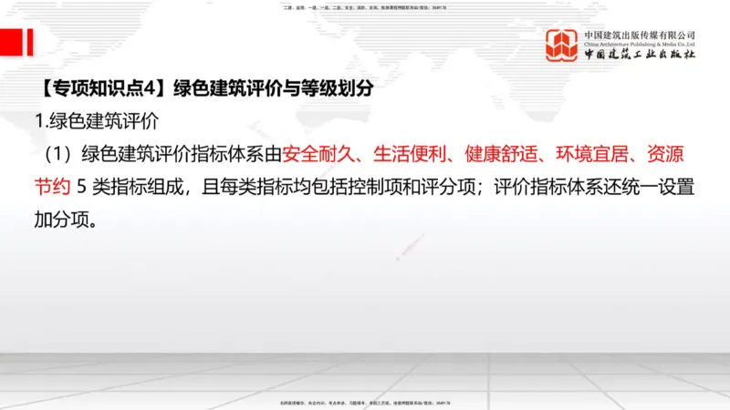 07.16一建《建筑》60天逆袭突破全攻略_2026年一级建造师_2026年一建建筑_2025年一建建筑SVIP_02-基础精讲✿高端面授✿深度强化_02-建筑《前期全套课》韩雷JGS_讲义