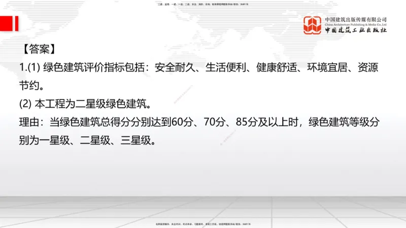07.16一建《建筑》60天逆袭突破全攻略_2026年一级建造师_2026年一建建筑_2025年一建建筑SVIP_02-基础精讲✿高端面授✿深度强化_02-建筑《前期全套课》韩雷JGS_讲义