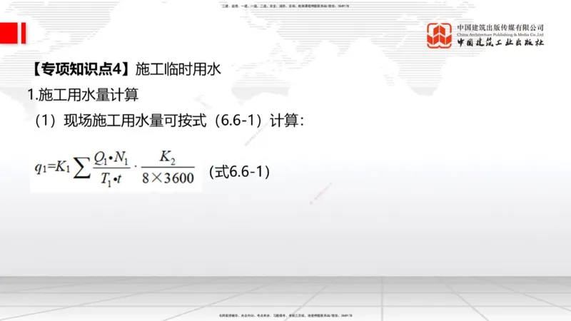 07.16一建《建筑》60天逆袭突破全攻略_2026年一级建造师_2026年一建建筑_2025年一建建筑SVIP_02-基础精讲✿高端面授✿深度强化_02-建筑《前期全套课》韩雷JGS_讲义