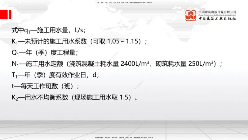 07.16一建《建筑》60天逆袭突破全攻略_2026年一级建造师_2026年一建建筑_2025年一建建筑SVIP_02-基础精讲✿高端面授✿深度强化_02-建筑《前期全套课》韩雷JGS_讲义