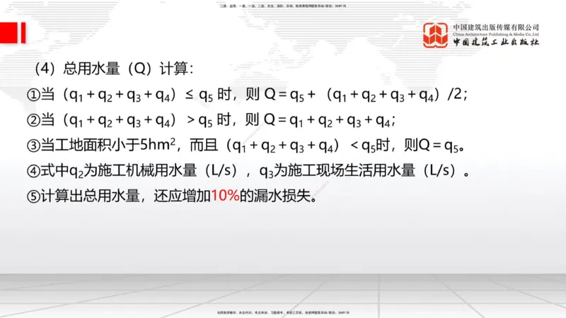 07.16一建《建筑》60天逆袭突破全攻略_2026年一级建造师_2026年一建建筑_2025年一建建筑SVIP_02-基础精讲✿高端面授✿深度强化_02-建筑《前期全套课》韩雷JGS_讲义