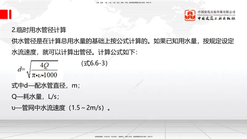 07.16一建《建筑》60天逆袭突破全攻略_2026年一级建造师_2026年一建建筑_2025年一建建筑SVIP_02-基础精讲✿高端面授✿深度强化_02-建筑《前期全套课》韩雷JGS_讲义