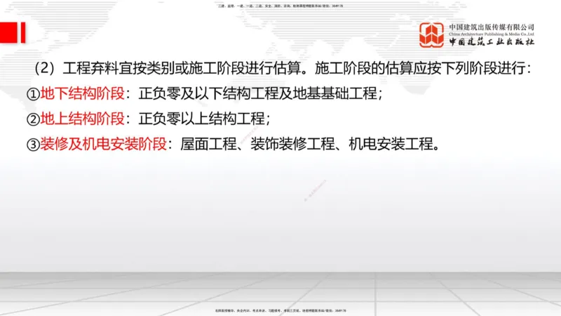 07.16一建《建筑》60天逆袭突破全攻略_2026年一级建造师_2026年一建建筑_2025年一建建筑SVIP_02-基础精讲✿高端面授✿深度强化_02-建筑《前期全套课》韩雷JGS_讲义