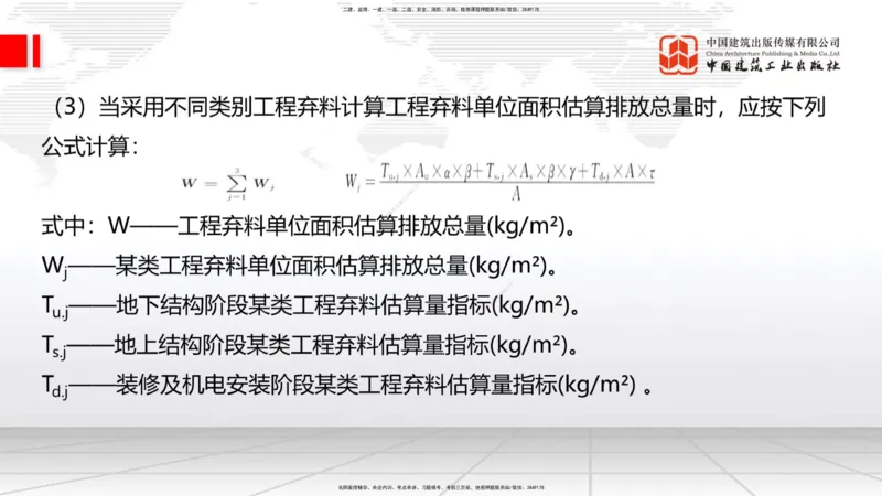 07.16一建《建筑》60天逆袭突破全攻略_2026年一级建造师_2026年一建建筑_2025年一建建筑SVIP_02-基础精讲✿高端面授✿深度强化_02-建筑《前期全套课》韩雷JGS_讲义