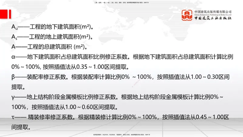 07.16一建《建筑》60天逆袭突破全攻略_2026年一级建造师_2026年一建建筑_2025年一建建筑SVIP_02-基础精讲✿高端面授✿深度强化_02-建筑《前期全套课》韩雷JGS_讲义