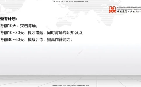 07.16一建《建筑》60天逆袭突破全攻略_2026年一级建造师_2026年一建建筑_2025年一建建筑SVIP_02-基础精讲✿高端面授✿深度强化_02-建筑《前期全套课》韩雷JGS_讲义