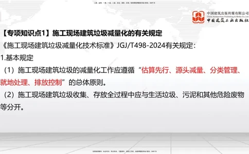 07.16一建《建筑》60天逆袭突破全攻略_2026年一级建造师_2026年一建建筑_2025年一建建筑SVIP_02-基础精讲✿高端面授✿深度强化_02-建筑《前期全套课》韩雷JGS_讲义