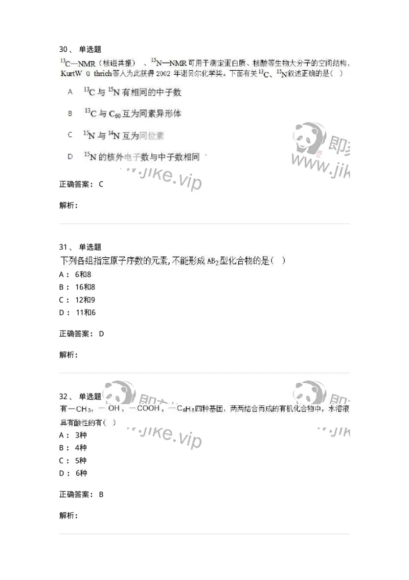 1602-2025年军队文职人员招聘《化学》模拟预测2-137507_军队文职(1)_01.军队文职真题-专业课_（全）版本一（历年真题+章节练习+模拟题）_化学(军队文职)_预测模拟_题目+解析