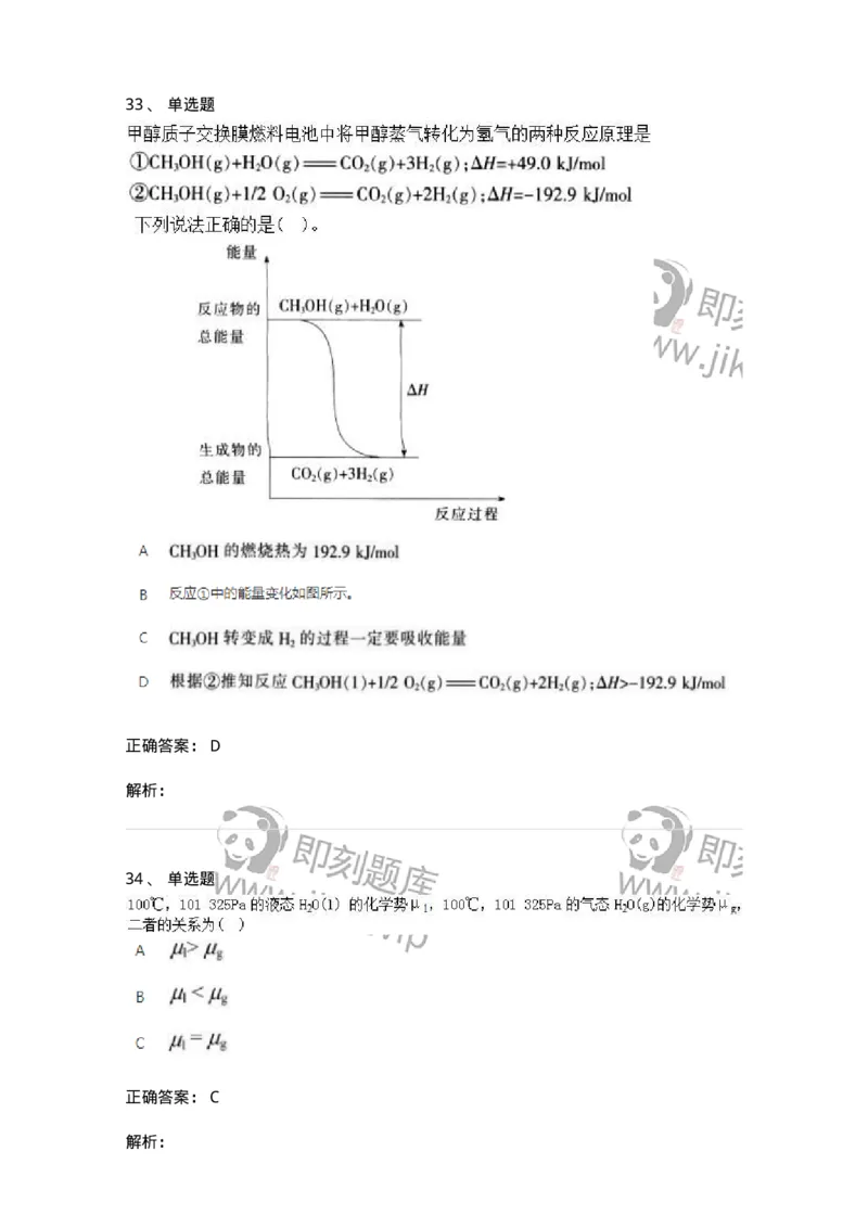 1602-2025年军队文职人员招聘《化学》模拟预测2-137507_军队文职(1)_01.军队文职真题-专业课_（全）版本一（历年真题+章节练习+模拟题）_化学(军队文职)_预测模拟_题目+解析