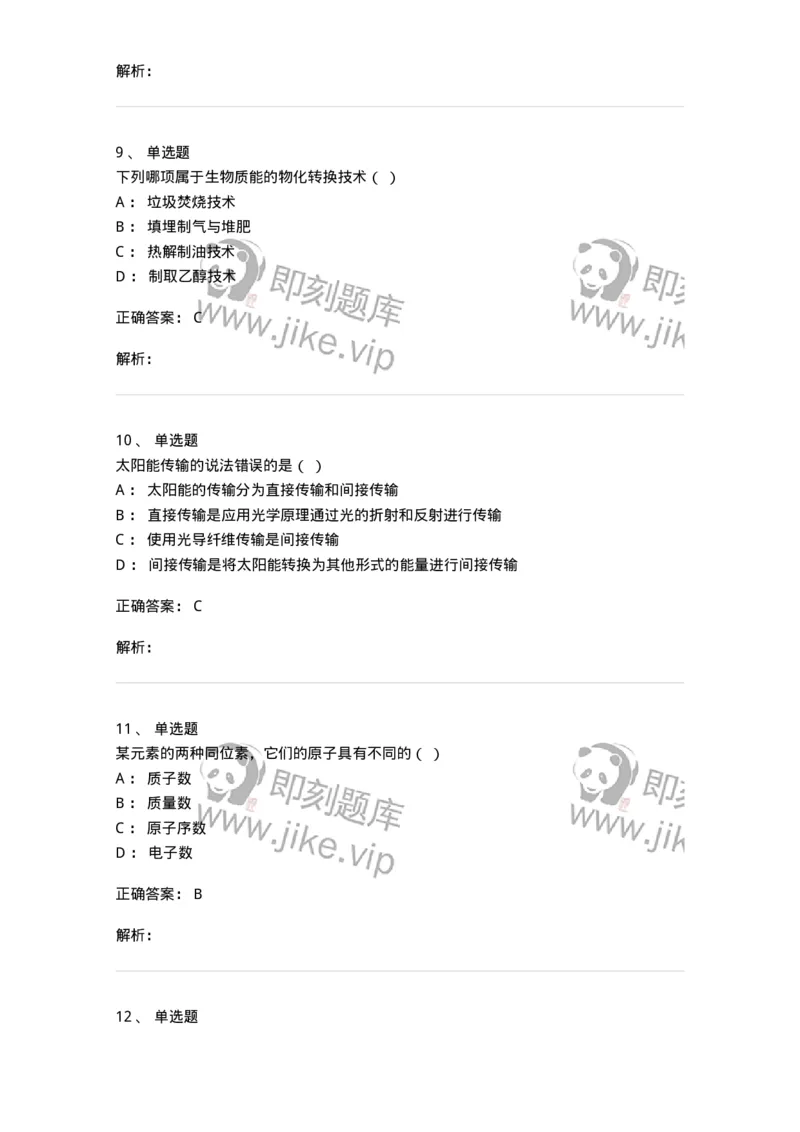 1602-2025年军队文职人员招聘《化学》模拟预测2-137507_军队文职(1)_01.军队文职真题-专业课_（全）版本一（历年真题+章节练习+模拟题）_化学(军队文职)_预测模拟_题目+解析