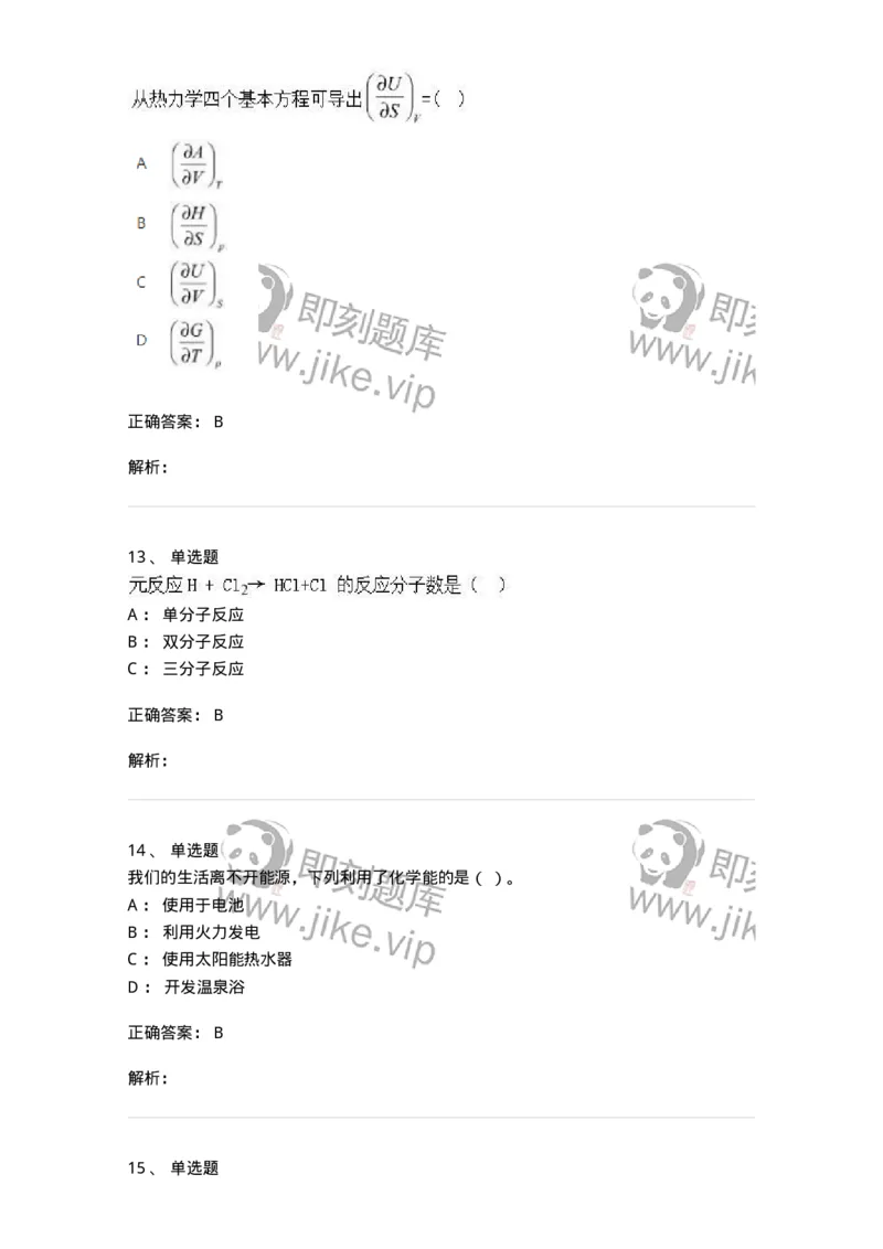 1602-2025年军队文职人员招聘《化学》模拟预测2-137507_军队文职(1)_01.军队文职真题-专业课_（全）版本一（历年真题+章节练习+模拟题）_化学(军队文职)_预测模拟_题目+解析