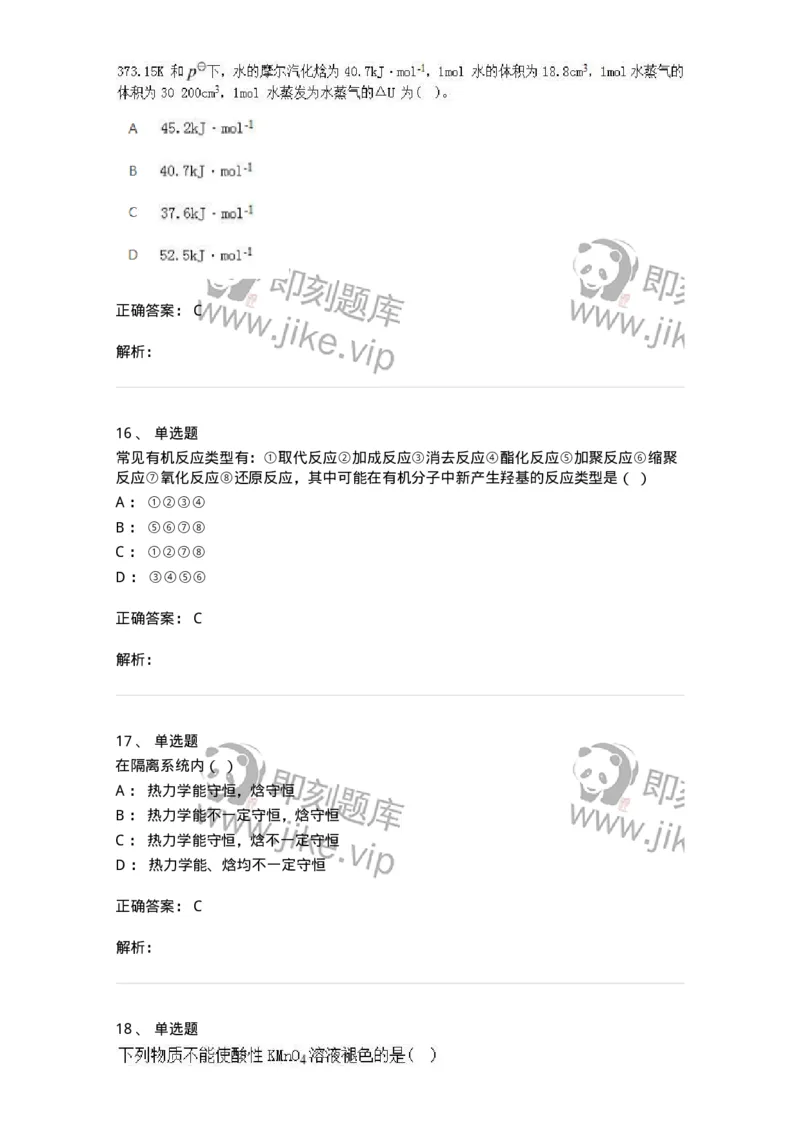 1602-2025年军队文职人员招聘《化学》模拟预测2-137507_军队文职(1)_01.军队文职真题-专业课_（全）版本一（历年真题+章节练习+模拟题）_化学(军队文职)_预测模拟_题目+解析