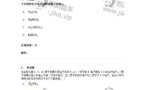 1602-2025年军队文职人员招聘《化学》模拟预测2-137507_军队文职(1)_01.军队文职真题-专业课_（全）版本一（历年真题+章节练习+模拟题）_化学(军队文职)_预测模拟_题目+解析