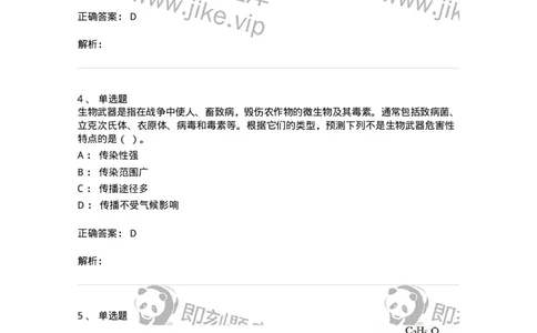 1602-2025年军队文职人员招聘《化学》模拟预测2-137507_军队文职(1)_01.军队文职真题-专业课_（全）版本一（历年真题+章节练习+模拟题）_化学(军队文职)_预测模拟_题目+解析