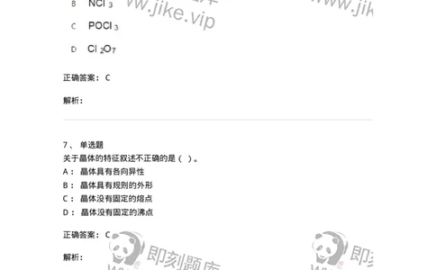 1602-2025年军队文职人员招聘《化学》模拟预测2-137507_军队文职(1)_01.军队文职真题-专业课_（全）版本一（历年真题+章节练习+模拟题）_化学(军队文职)_预测模拟_题目+解析