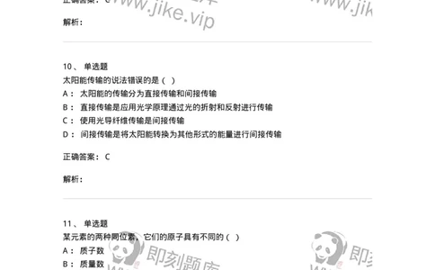 1602-2025年军队文职人员招聘《化学》模拟预测2-137507_军队文职(1)_01.军队文职真题-专业课_（全）版本一（历年真题+章节练习+模拟题）_化学(军队文职)_预测模拟_题目+解析