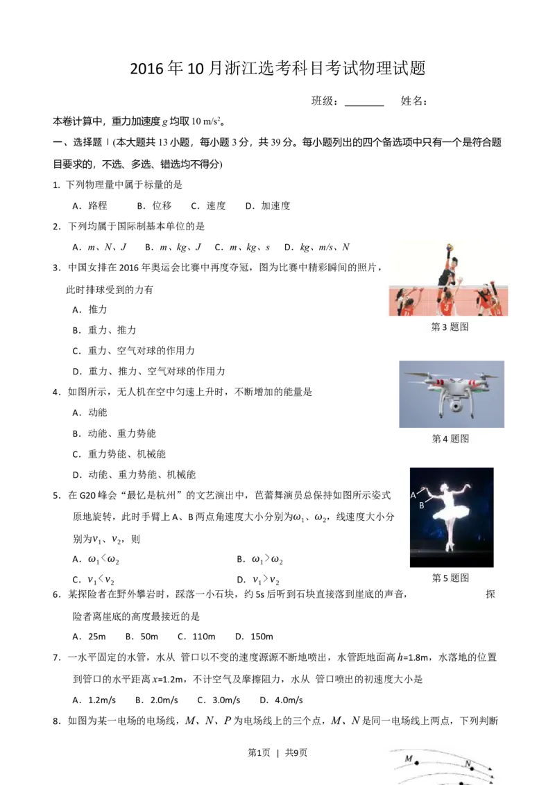 2016年高考物理试卷（浙江）（10月）（空白卷）_物理历年高考真题_新&middot;Word版2008-2025&middot;高考物理真题_物理（按试卷类型分类）2008-2025_自主命题卷&middot;物理（2008-2025）