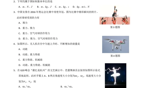2016年高考物理试卷（浙江）（10月）（空白卷）_物理历年高考真题_新&middot;Word版2008-2025&middot;高考物理真题_物理（按试卷类型分类）2008-2025_自主命题卷&middot;物理（2008-2025）
