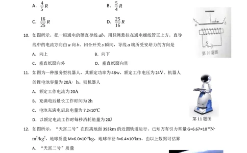 2016年高考物理试卷（浙江）（10月）（空白卷）_物理历年高考真题_新&middot;Word版2008-2025&middot;高考物理真题_物理（按试卷类型分类）2008-2025_自主命题卷&middot;物理（2008-2025）