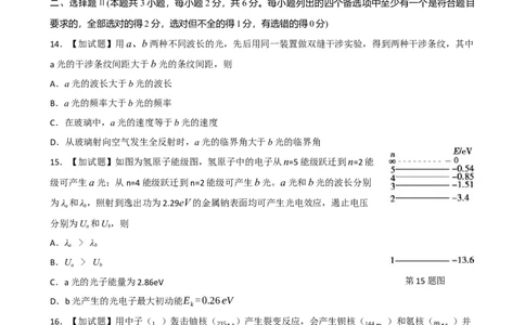 2016年高考物理试卷（浙江）（10月）（空白卷）_物理历年高考真题_新&middot;Word版2008-2025&middot;高考物理真题_物理（按试卷类型分类）2008-2025_自主命题卷&middot;物理（2008-2025）