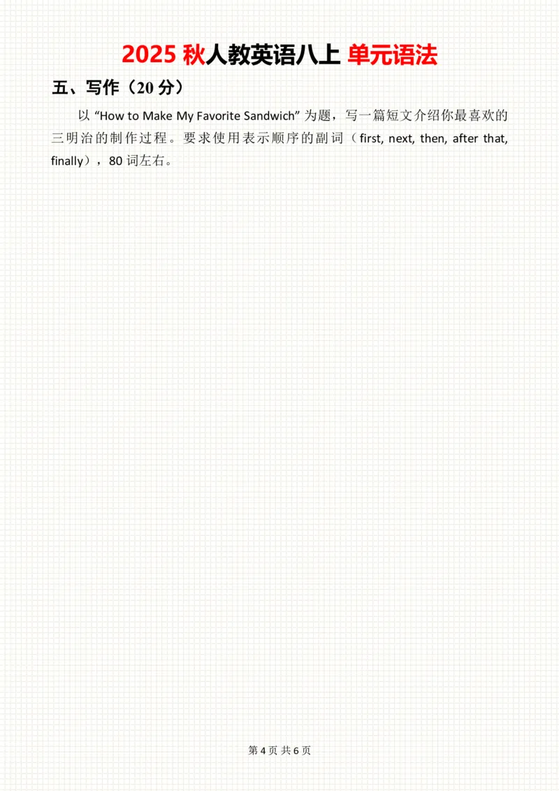 2025秋人教英语八上单元语法Unit5巩固练习_初中英语新版_最新人教版英语八年级上册_新版_初中英语8上新更新第三套可选择_11单元语法讲解+配套练习_2.单元语法总结及练习(word+pdf)