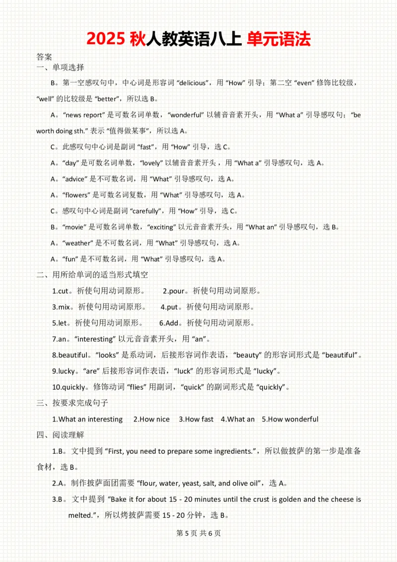 2025秋人教英语八上单元语法Unit5巩固练习_初中英语新版_最新人教版英语八年级上册_新版_初中英语8上新更新第三套可选择_11单元语法讲解+配套练习_2.单元语法总结及练习(word+pdf)