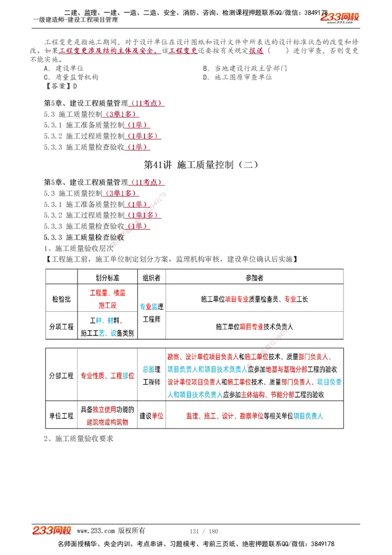 1-57_2026年一级建造师_2026年一建管理_2025年一建管理SVIP_02-基础精讲✿高端面授✿深度强化_14-管理《教材精讲班》赵春晓、关宇233推荐_关宇_讲义