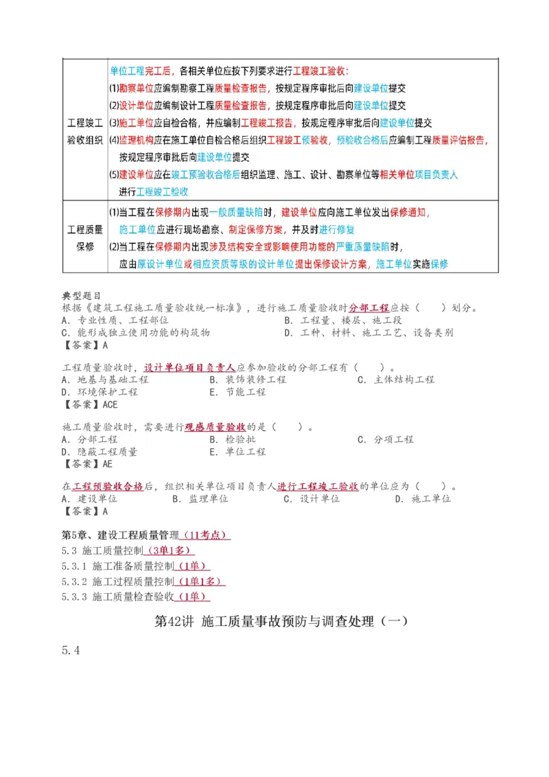 1-57_2026年一级建造师_2026年一建管理_2025年一建管理SVIP_02-基础精讲✿高端面授✿深度强化_14-管理《教材精讲班》赵春晓、关宇233推荐_关宇_讲义