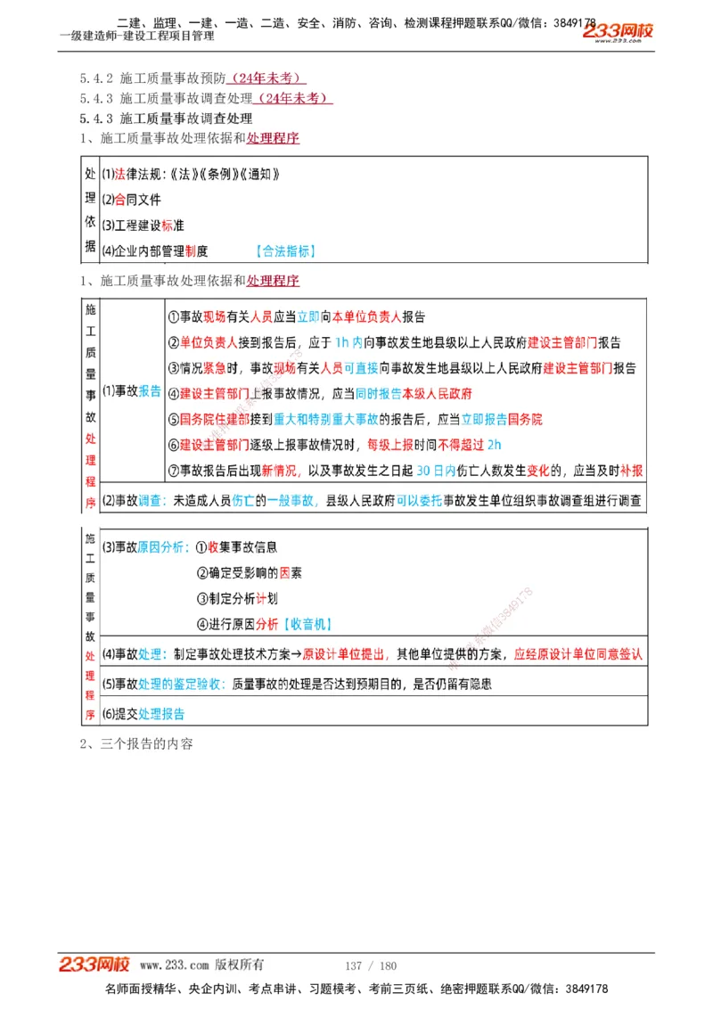 1-57_2026年一级建造师_2026年一建管理_2025年一建管理SVIP_02-基础精讲✿高端面授✿深度强化_14-管理《教材精讲班》赵春晓、关宇233推荐_关宇_讲义
