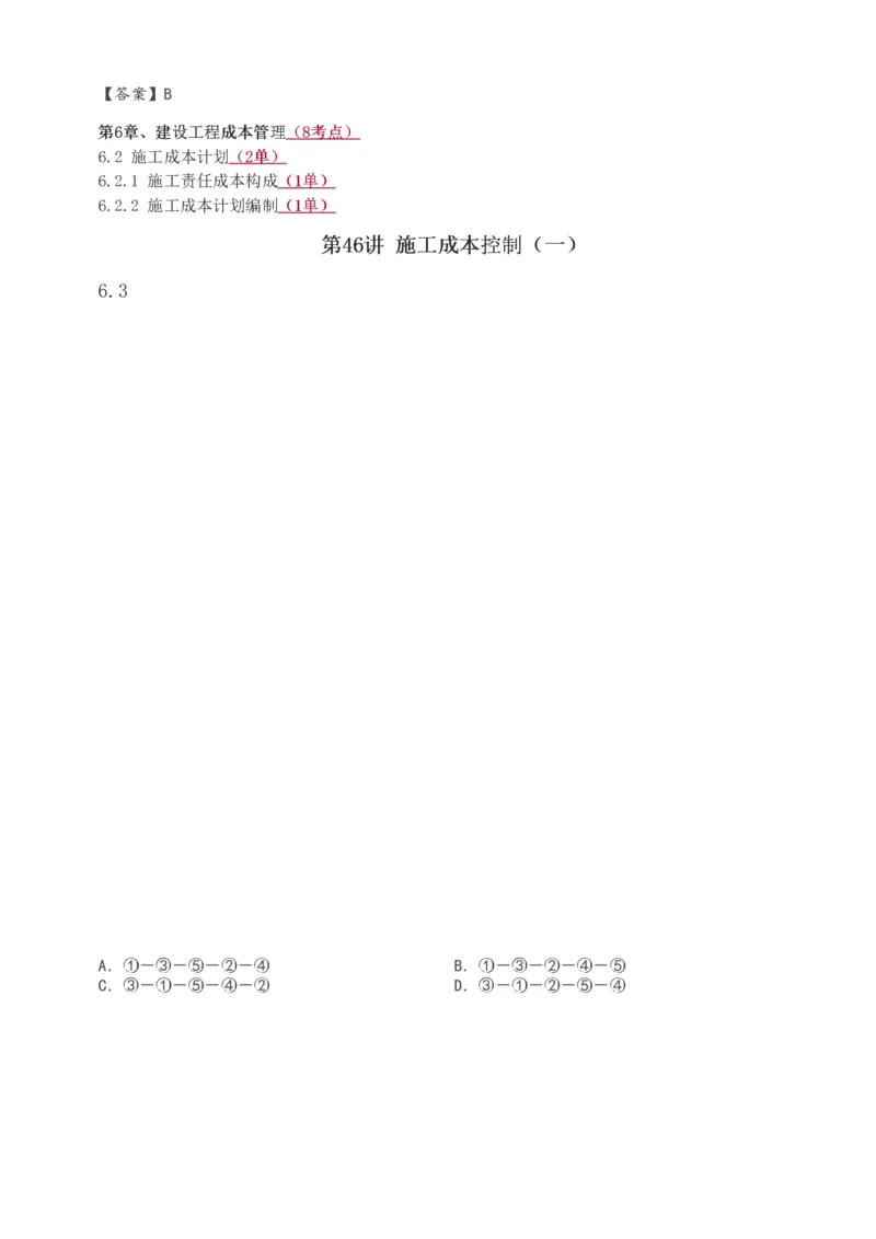 1-57_2026年一级建造师_2026年一建管理_2025年一建管理SVIP_02-基础精讲✿高端面授✿深度强化_14-管理《教材精讲班》赵春晓、关宇233推荐_关宇_讲义