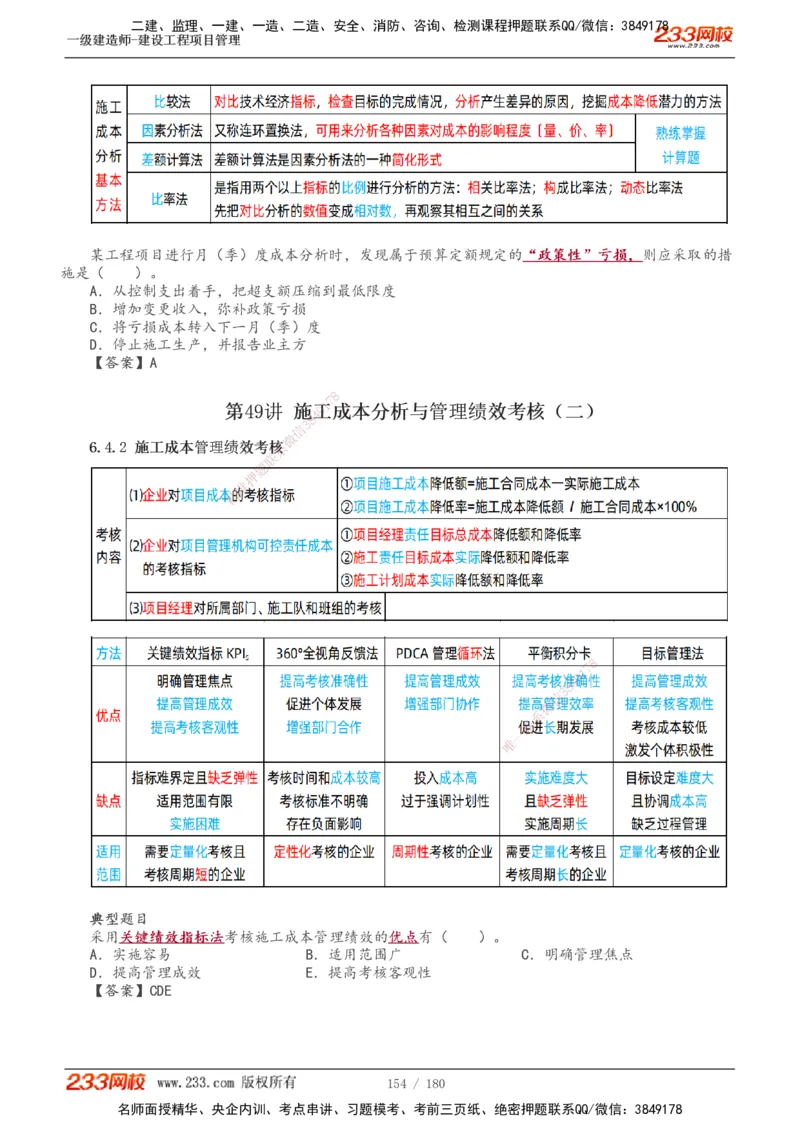 1-57_2026年一级建造师_2026年一建管理_2025年一建管理SVIP_02-基础精讲✿高端面授✿深度强化_14-管理《教材精讲班》赵春晓、关宇233推荐_关宇_讲义