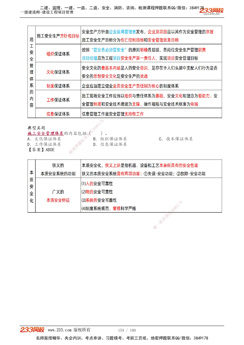 1-57_2026年一级建造师_2026年一建管理_2025年一建管理SVIP_02-基础精讲✿高端面授✿深度强化_14-管理《教材精讲班》赵春晓、关宇233推荐_关宇_讲义
