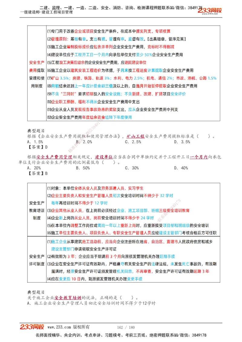 1-57_2026年一级建造师_2026年一建管理_2025年一建管理SVIP_02-基础精讲✿高端面授✿深度强化_14-管理《教材精讲班》赵春晓、关宇233推荐_关宇_讲义