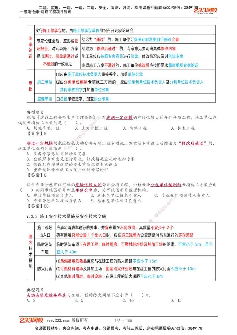 1-57_2026年一级建造师_2026年一建管理_2025年一建管理SVIP_02-基础精讲✿高端面授✿深度强化_14-管理《教材精讲班》赵春晓、关宇233推荐_关宇_讲义
