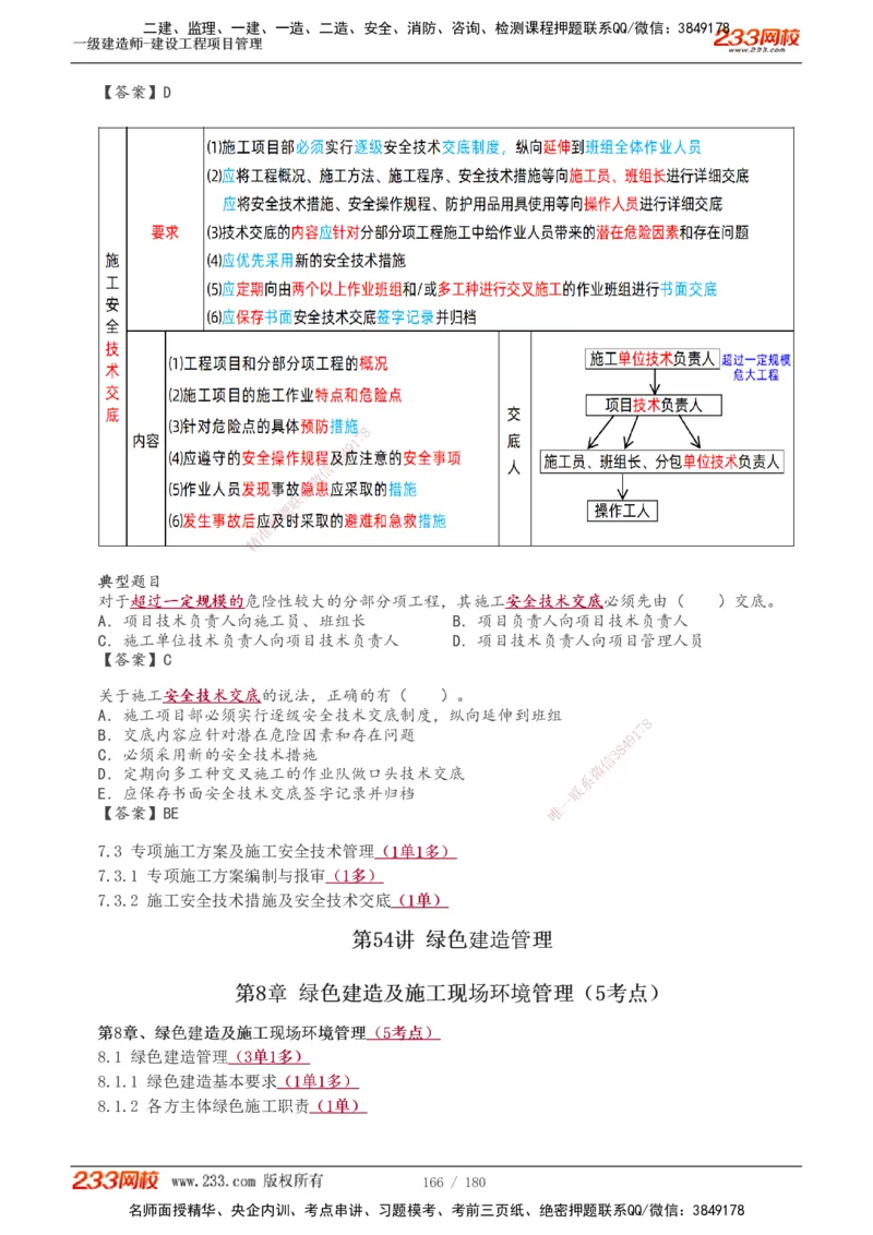 1-57_2026年一级建造师_2026年一建管理_2025年一建管理SVIP_02-基础精讲✿高端面授✿深度强化_14-管理《教材精讲班》赵春晓、关宇233推荐_关宇_讲义