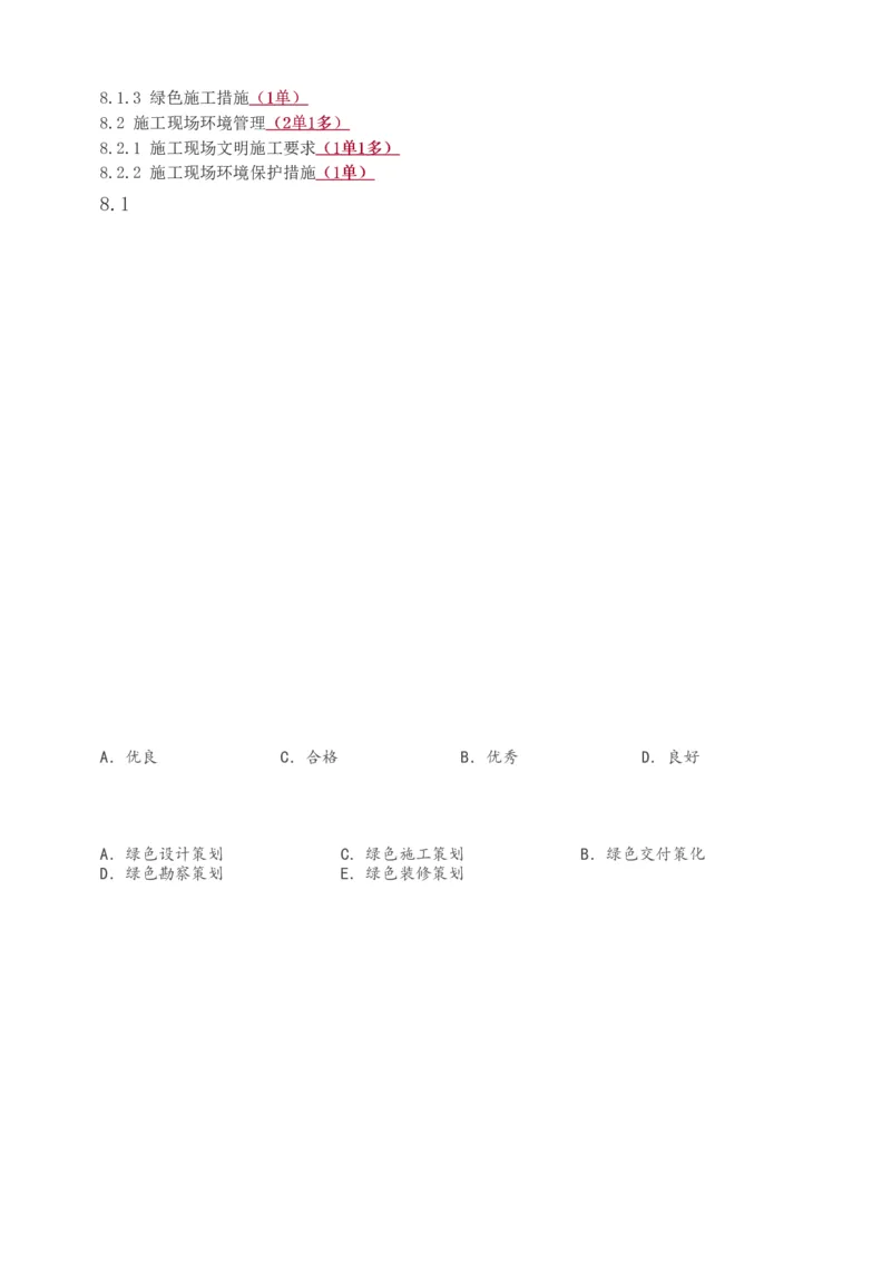 1-57_2026年一级建造师_2026年一建管理_2025年一建管理SVIP_02-基础精讲✿高端面授✿深度强化_14-管理《教材精讲班》赵春晓、关宇233推荐_关宇_讲义
