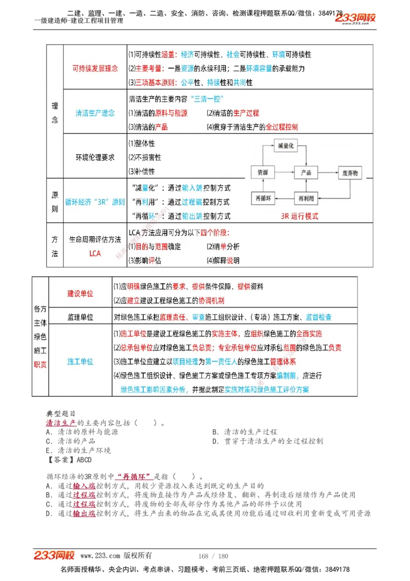 1-57_2026年一级建造师_2026年一建管理_2025年一建管理SVIP_02-基础精讲✿高端面授✿深度强化_14-管理《教材精讲班》赵春晓、关宇233推荐_关宇_讲义