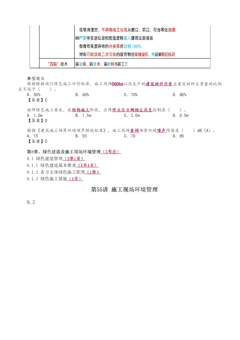 1-57_2026年一级建造师_2026年一建管理_2025年一建管理SVIP_02-基础精讲✿高端面授✿深度强化_14-管理《教材精讲班》赵春晓、关宇233推荐_关宇_讲义