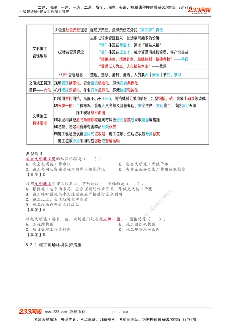 1-57_2026年一级建造师_2026年一建管理_2025年一建管理SVIP_02-基础精讲✿高端面授✿深度强化_14-管理《教材精讲班》赵春晓、关宇233推荐_关宇_讲义