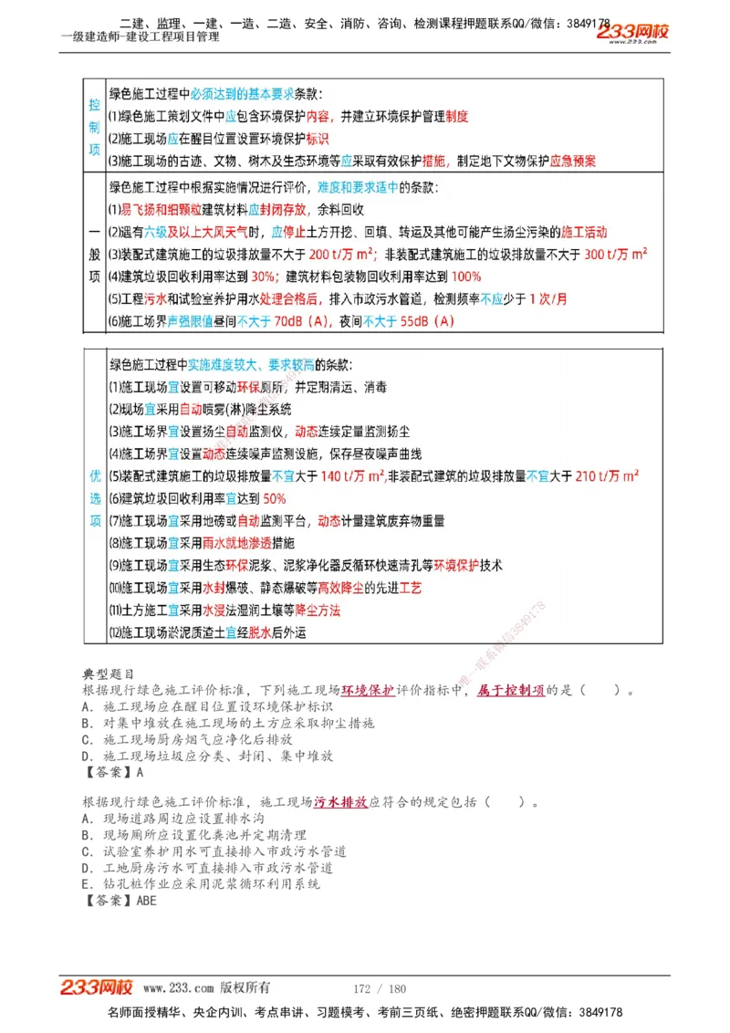 1-57_2026年一级建造师_2026年一建管理_2025年一建管理SVIP_02-基础精讲✿高端面授✿深度强化_14-管理《教材精讲班》赵春晓、关宇233推荐_关宇_讲义