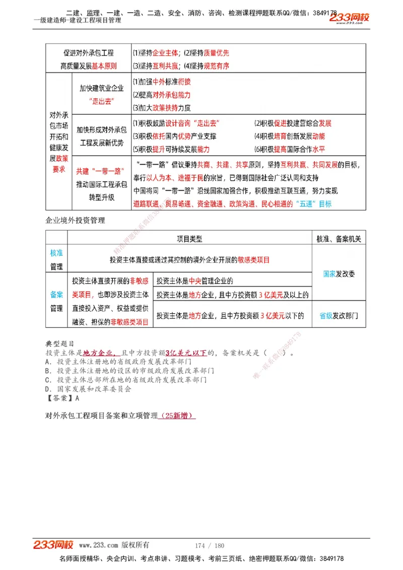 1-57_2026年一级建造师_2026年一建管理_2025年一建管理SVIP_02-基础精讲✿高端面授✿深度强化_14-管理《教材精讲班》赵春晓、关宇233推荐_关宇_讲义