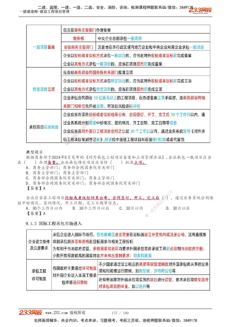 1-57_2026年一级建造师_2026年一建管理_2025年一建管理SVIP_02-基础精讲✿高端面授✿深度强化_14-管理《教材精讲班》赵春晓、关宇233推荐_关宇_讲义