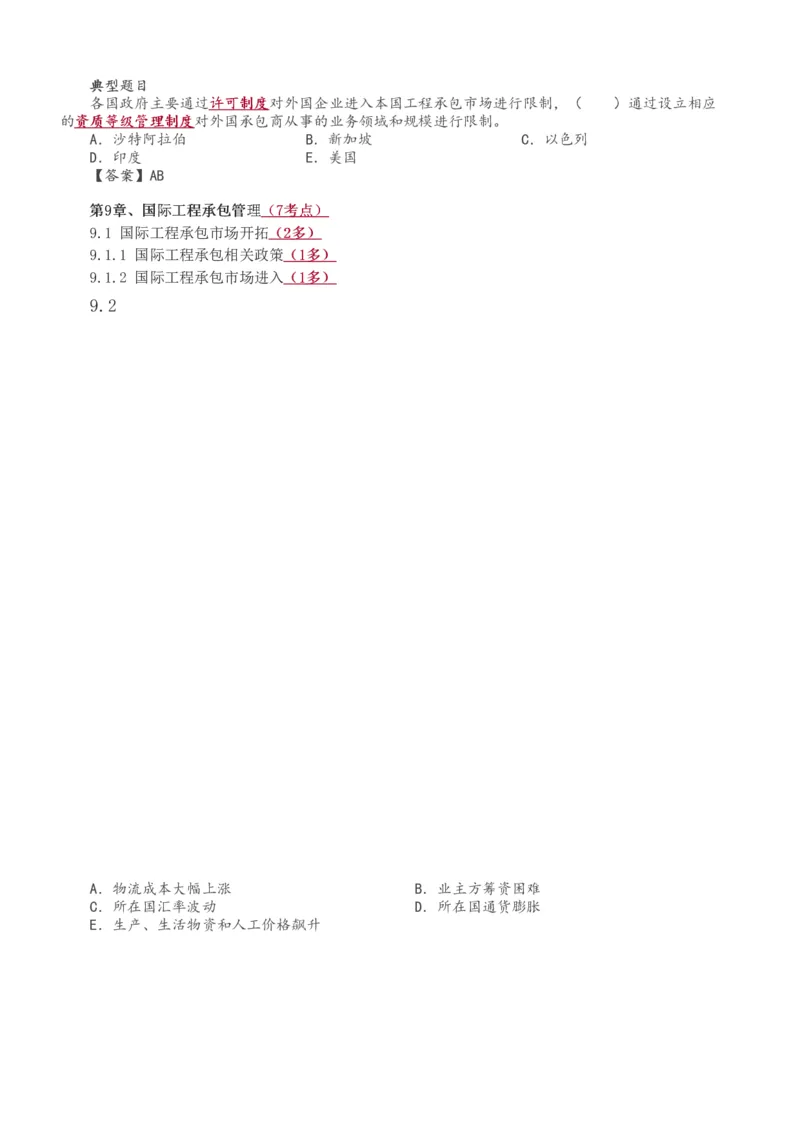 1-57_2026年一级建造师_2026年一建管理_2025年一建管理SVIP_02-基础精讲✿高端面授✿深度强化_14-管理《教材精讲班》赵春晓、关宇233推荐_关宇_讲义