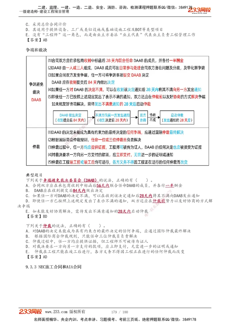 1-57_2026年一级建造师_2026年一建管理_2025年一建管理SVIP_02-基础精讲✿高端面授✿深度强化_14-管理《教材精讲班》赵春晓、关宇233推荐_关宇_讲义