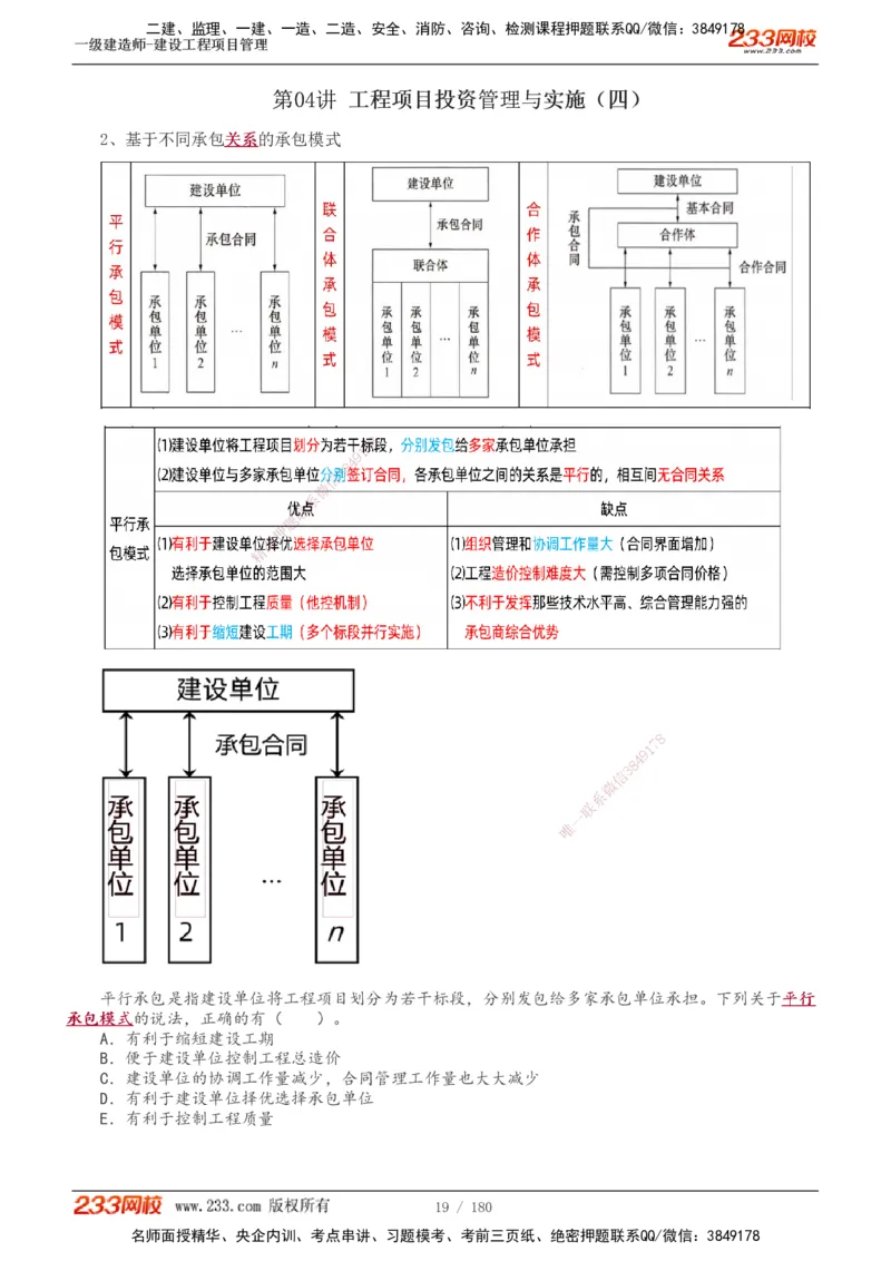 1-57_2026年一级建造师_2026年一建管理_2025年一建管理SVIP_02-基础精讲✿高端面授✿深度强化_14-管理《教材精讲班》赵春晓、关宇233推荐_关宇_讲义