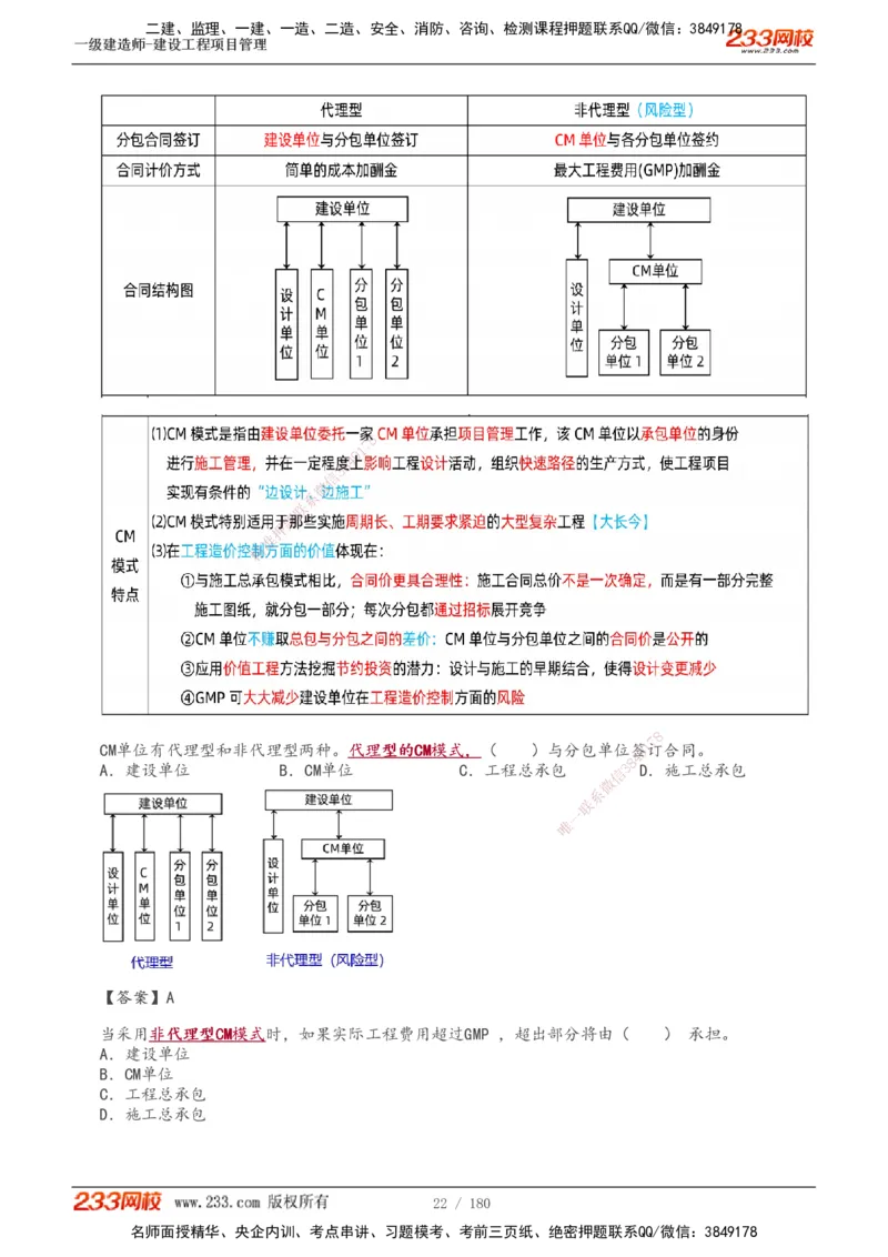 1-57_2026年一级建造师_2026年一建管理_2025年一建管理SVIP_02-基础精讲✿高端面授✿深度强化_14-管理《教材精讲班》赵春晓、关宇233推荐_关宇_讲义