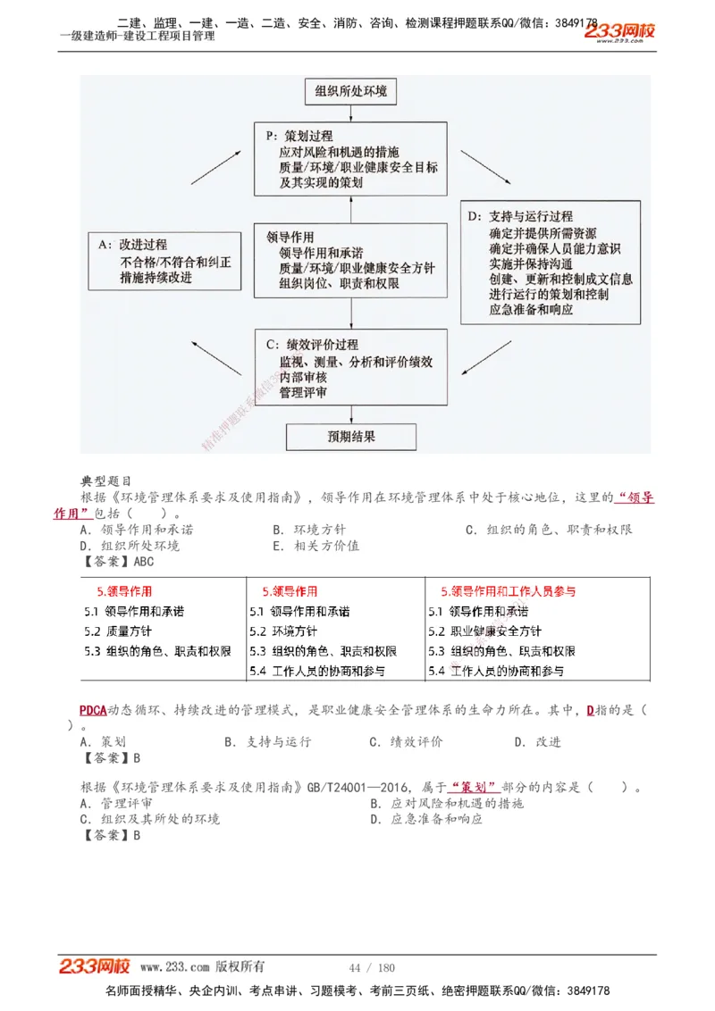 1-57_2026年一级建造师_2026年一建管理_2025年一建管理SVIP_02-基础精讲✿高端面授✿深度强化_14-管理《教材精讲班》赵春晓、关宇233推荐_关宇_讲义