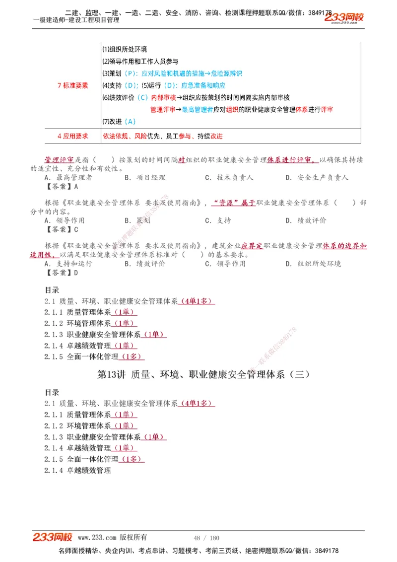 1-57_2026年一级建造师_2026年一建管理_2025年一建管理SVIP_02-基础精讲✿高端面授✿深度强化_14-管理《教材精讲班》赵春晓、关宇233推荐_关宇_讲义